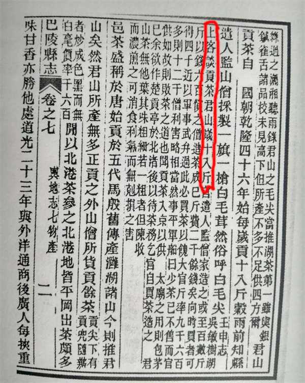 乾隆皇帝與君山茶的不解之緣